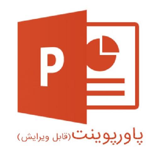 پاورپوینت ارزشیابی و پژوهش در قلمرو برنامه درسی
